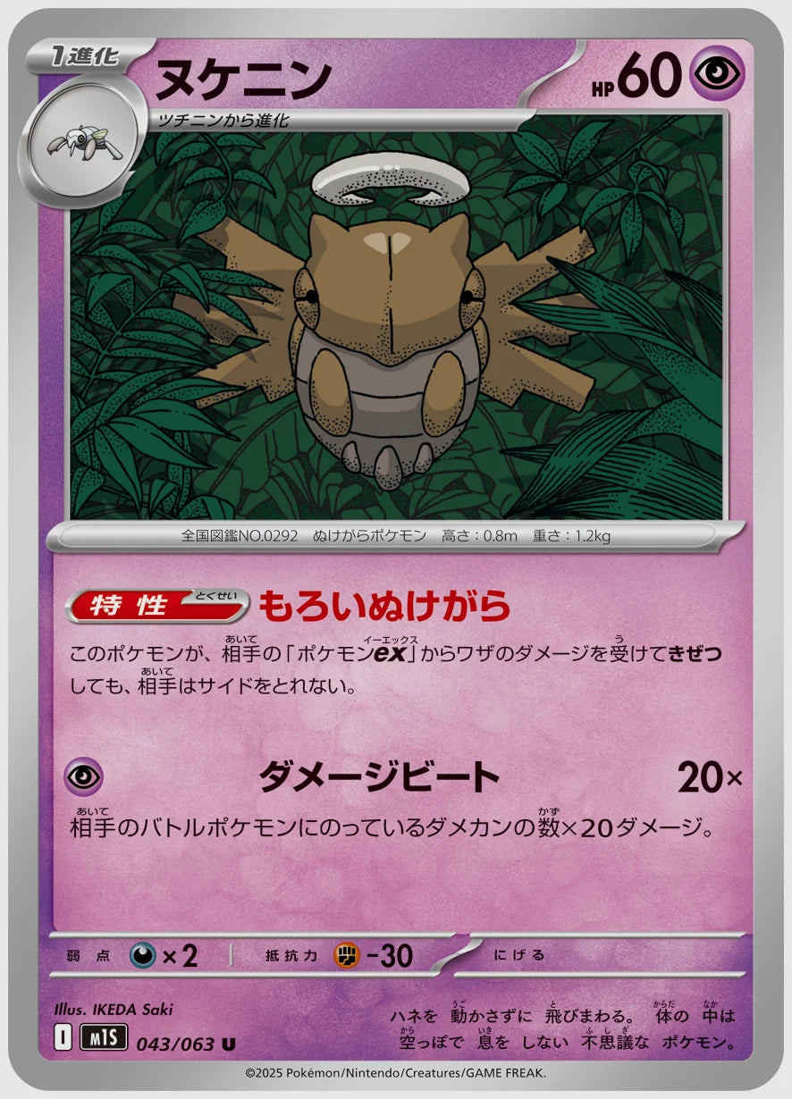 ヌケニン(U) [M1S. 043/063]