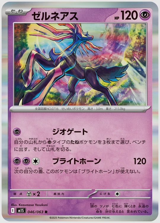 ゼルネアス(R) [M1S. 046/063]
