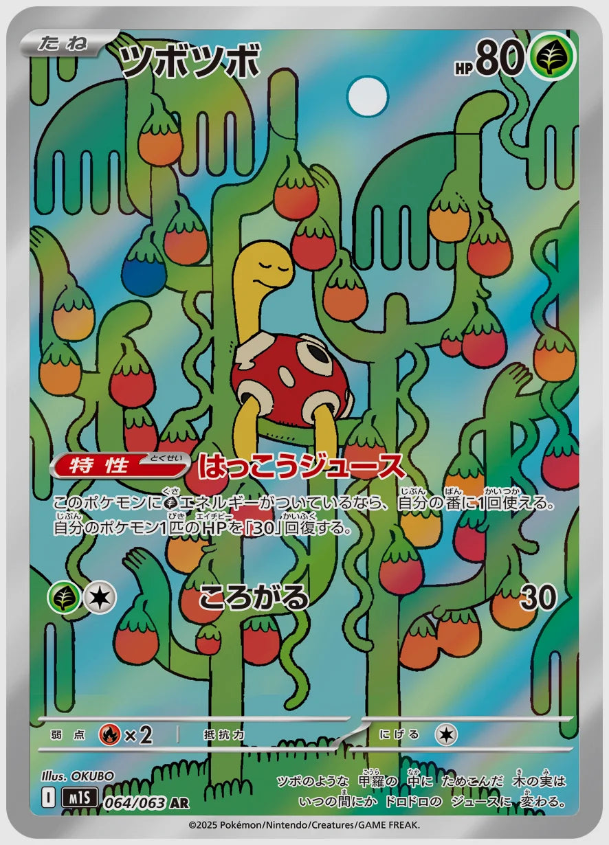 ツボツボ(AR) [M1S. 064/063]