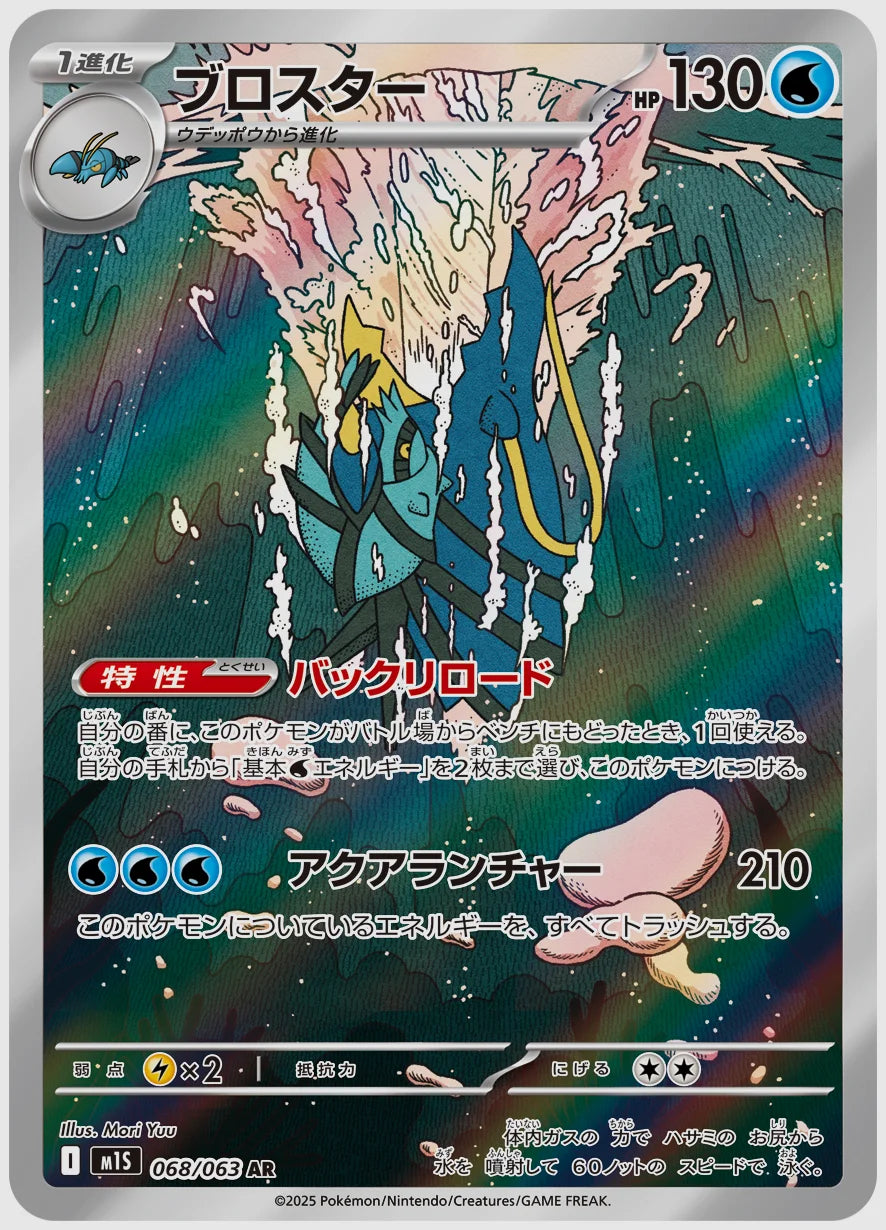 ブロスター(AR) [M1S. 068/063]