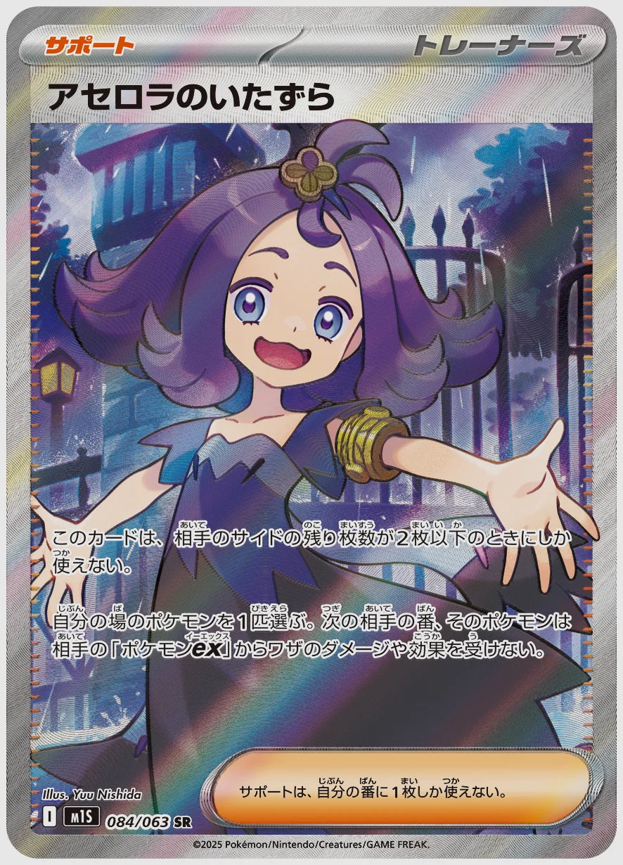 【PSA10】アセロラのいたずら(SR) [M1S. 084/063]