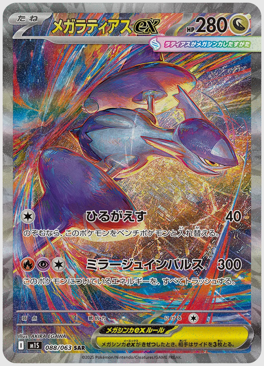 【PSA10】メガラティアスex(SAR) [M1S. 088/063]