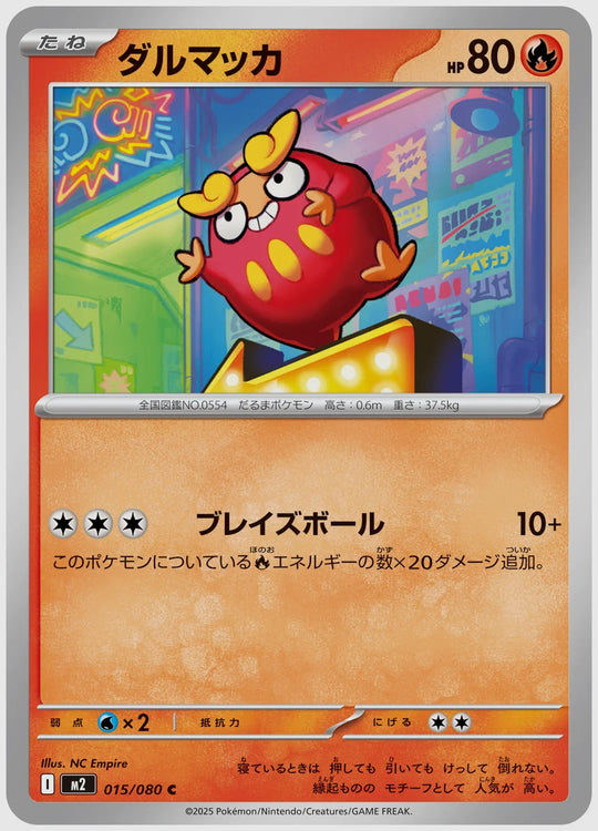 ダルマッカ(C) [M2. 015/080]