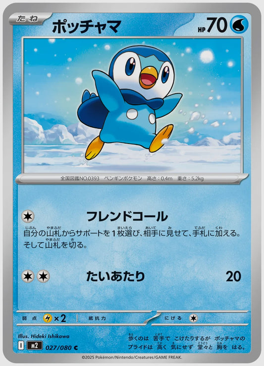 ポッチャマ(C) [M2. 027/080]