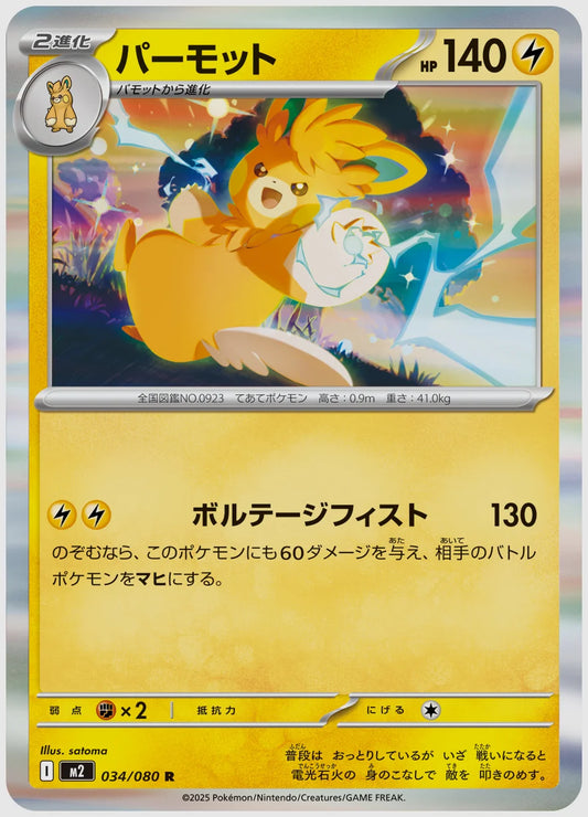 パーモット(R) [M2. 034/080]