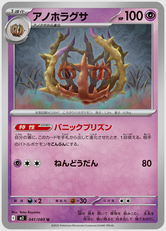 アノホラグサ(U) [M2. 041/080]