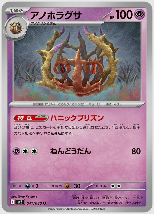アノホラグサ(U) [M2. 041/080]