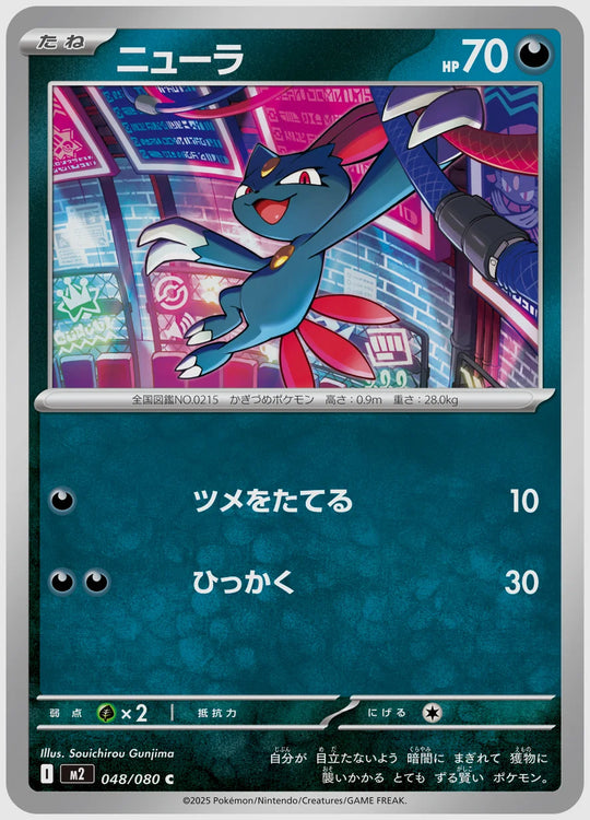 ニューラ(C) [M2. 048/080]