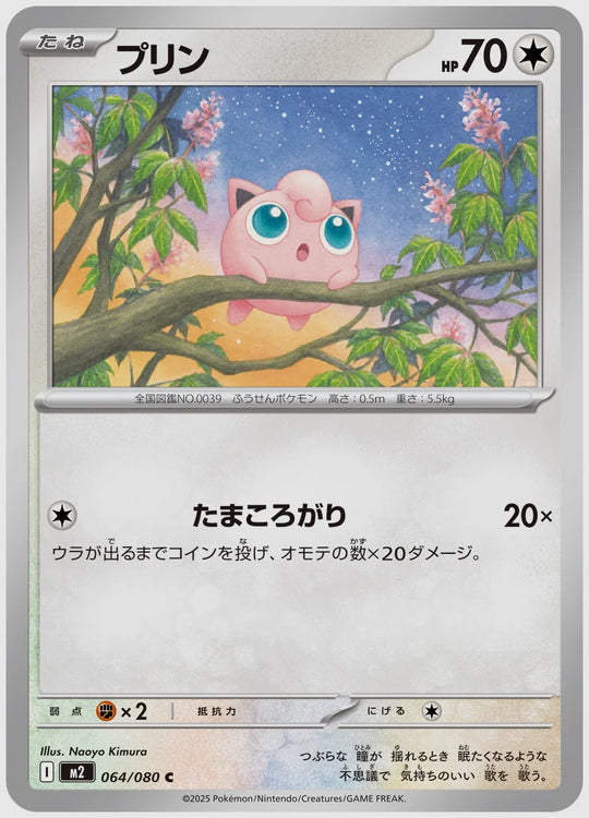 プリン(C) [M2. 064/080]