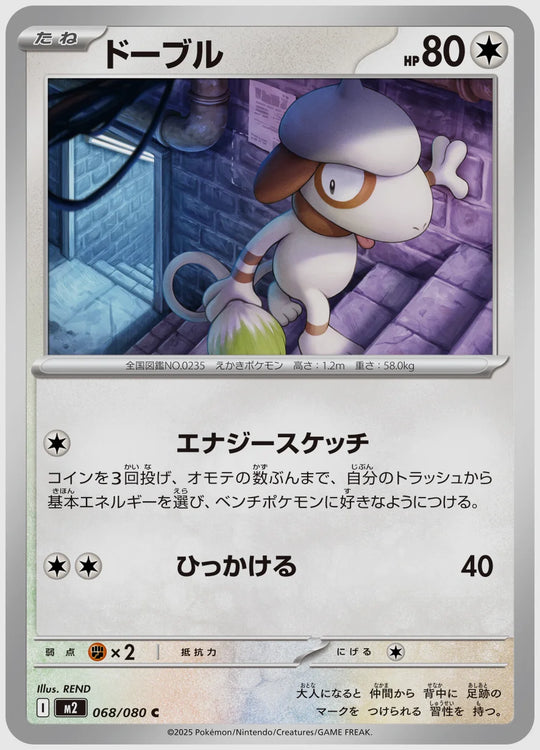 ドーブル(C) [M2. 068/080]