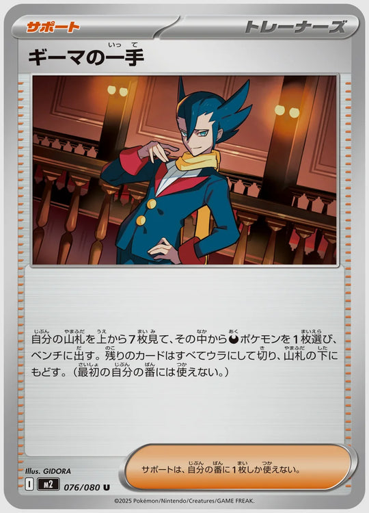 ギーマの一手(U) [M2. 076/080]