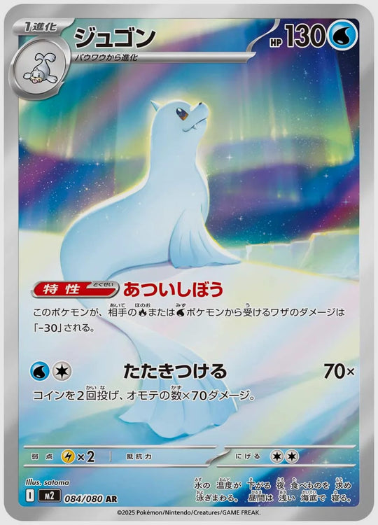 ジュゴン(AR) [M2. 084/080]
