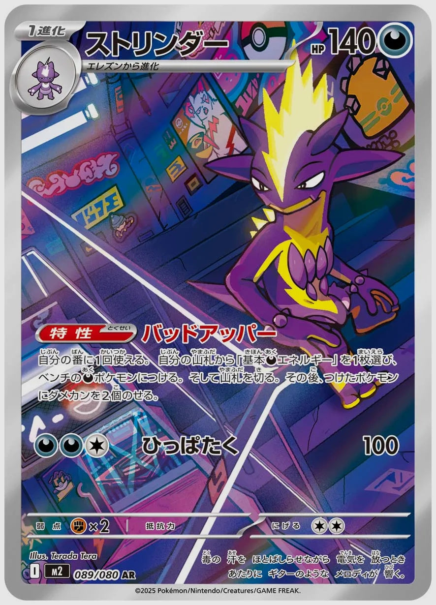 ストリンダー(AR) [M2. 089/080]