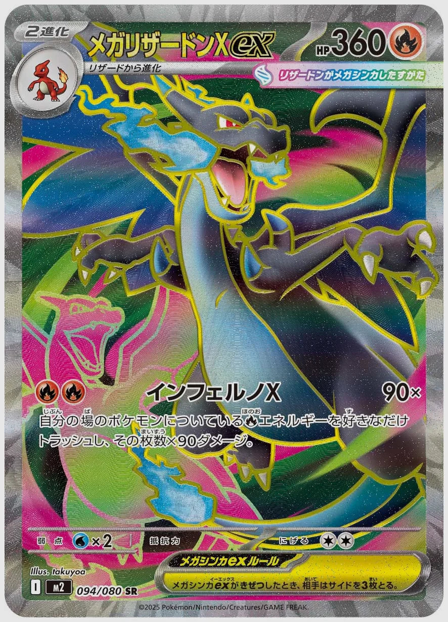 【PSA10】メガリザードンXex(SR) [M2. 094/080]