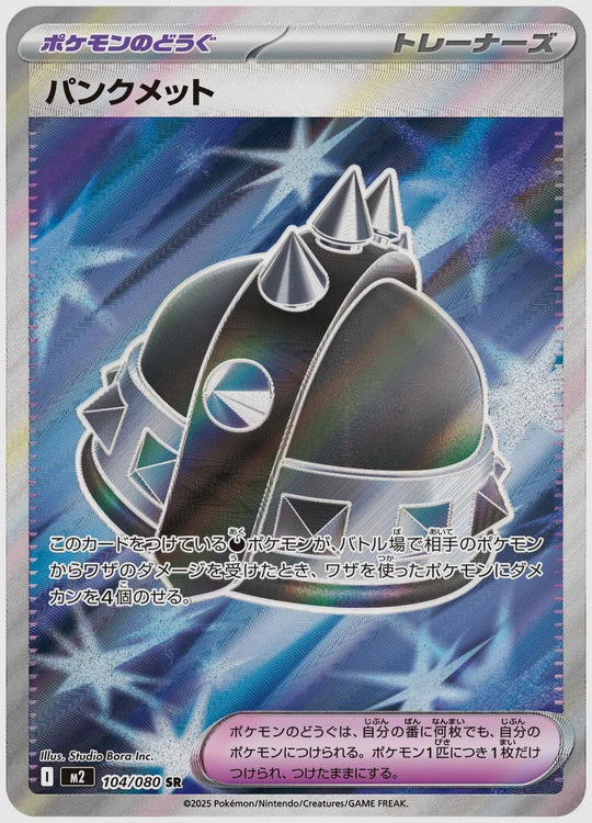 パンクメット(SR) [M2. 104/080]