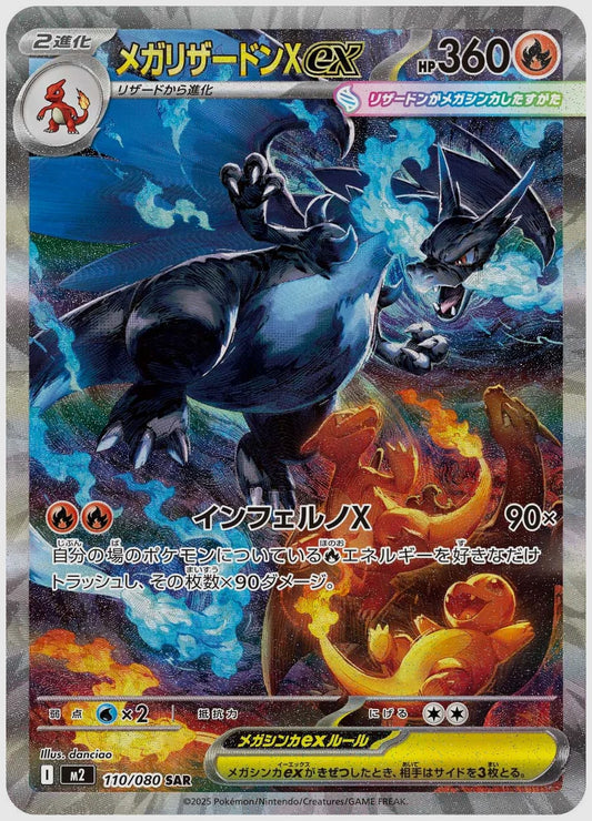 【PSA10】メガリザードンXex(SAR) [M2. 110/080]