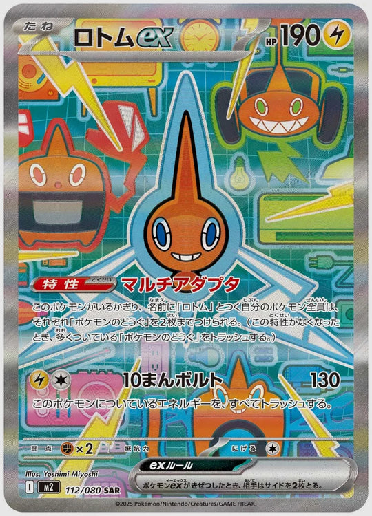 ロトムex(SAR) [M2. 112/080]