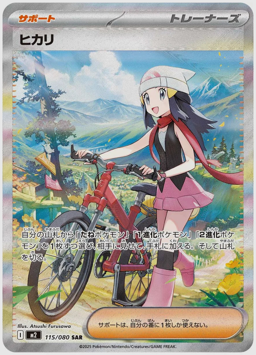 【PSA10】ヒカリ(SAR) [M2. 115/080]