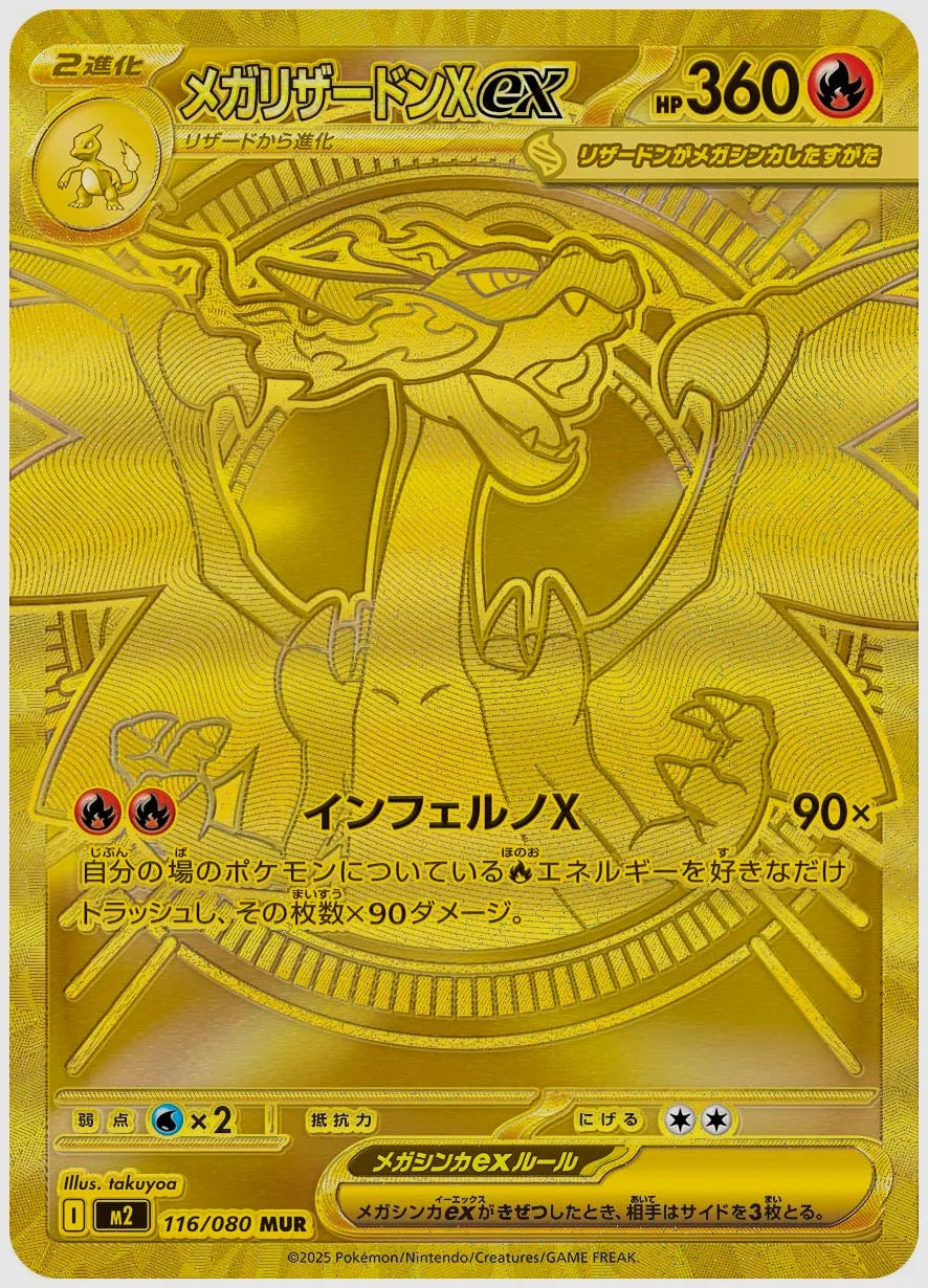 【PSA10】メガリザードンXex(MUR) [M2. 116/080]