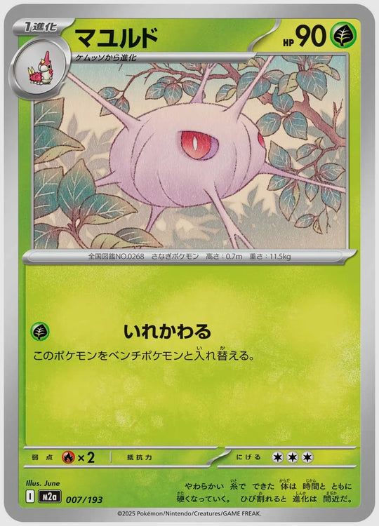 マユルド [M2a. 007/193]