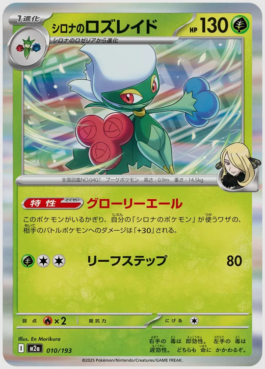 シロナのロズレイド [M2a. 010/193]