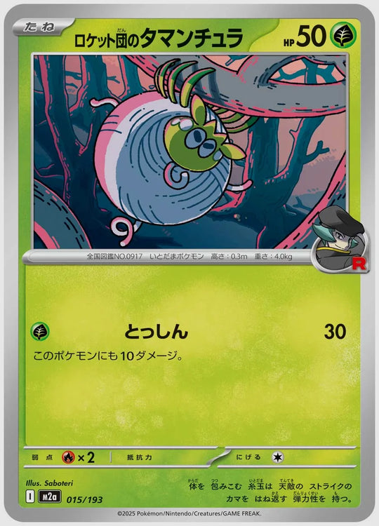 ロケット団のタマンチュラ [M2a. 015/193]