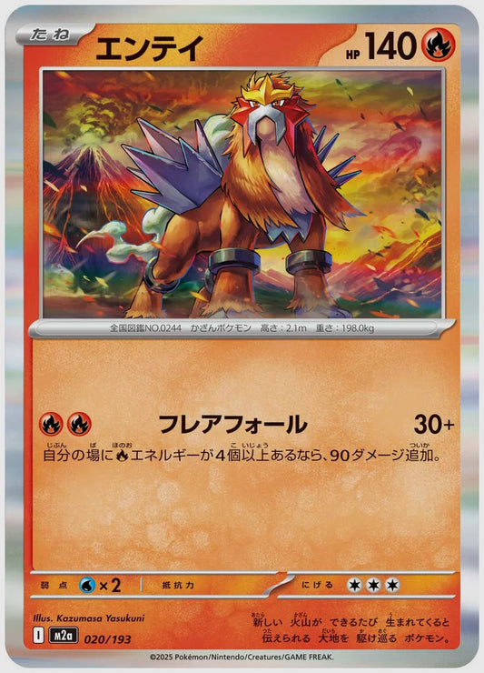 エンテイ [M2a. 020/193]
