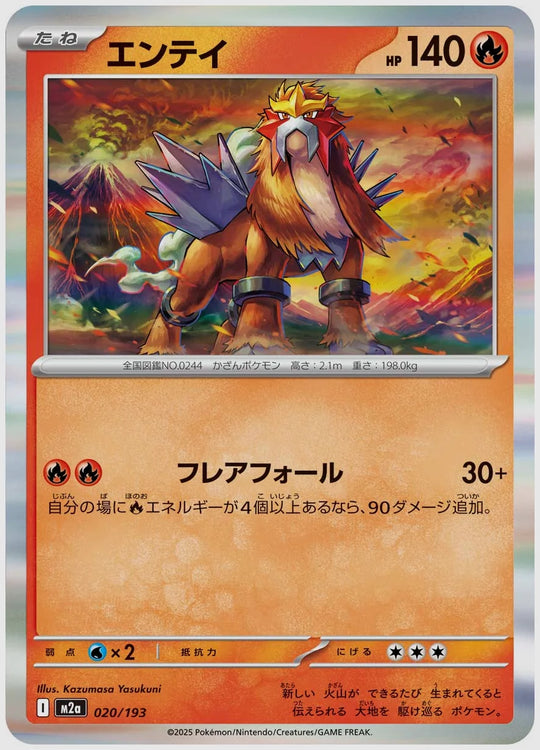 エンテイ [M2a. 020/193]