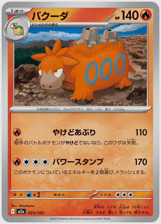 バクーダ [M2a. 023/193]