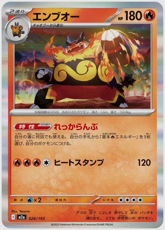 エンブオー [M2a. 026/193]