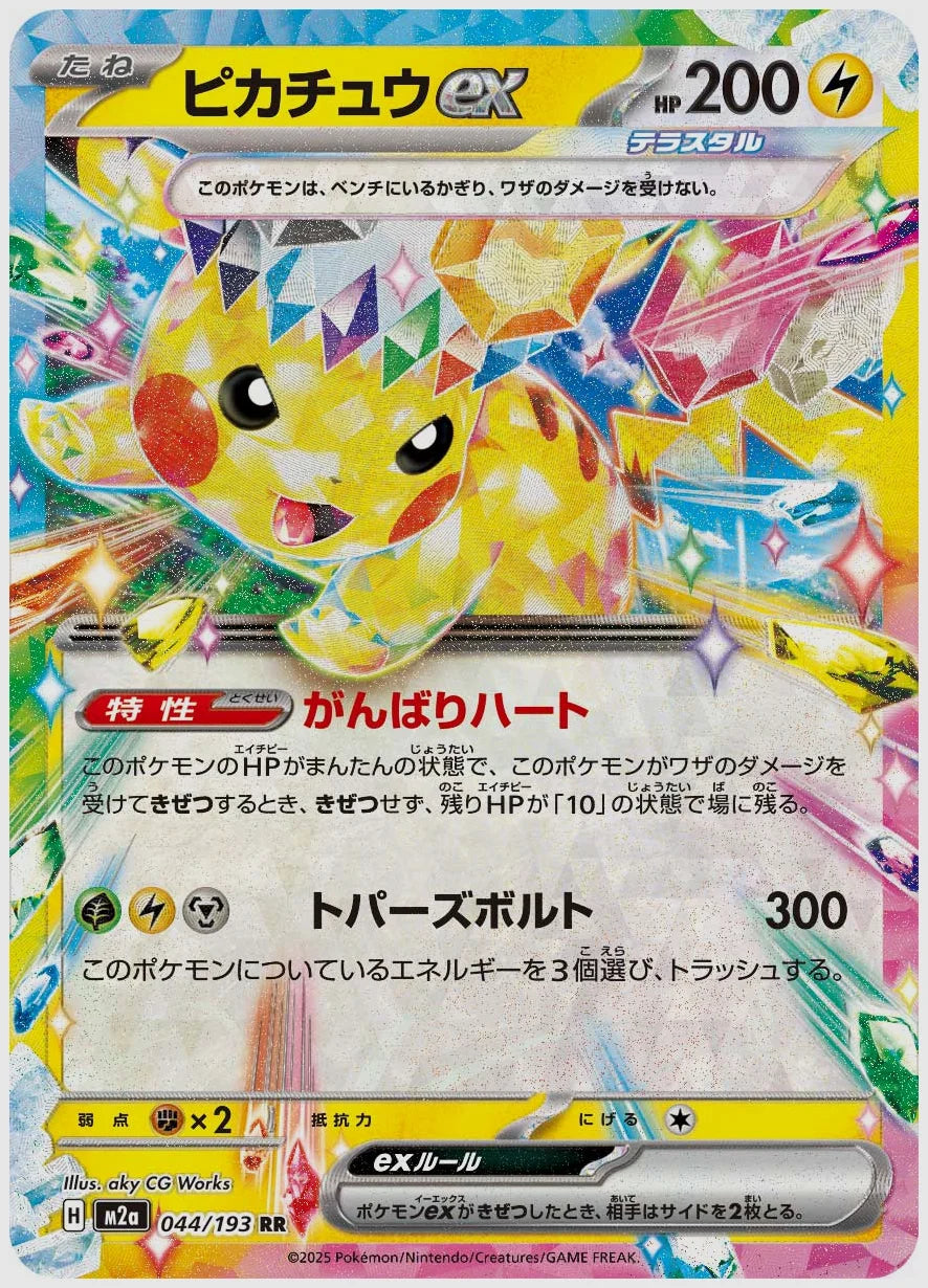 ピカチュウex(RR) [M2a. 044/193]