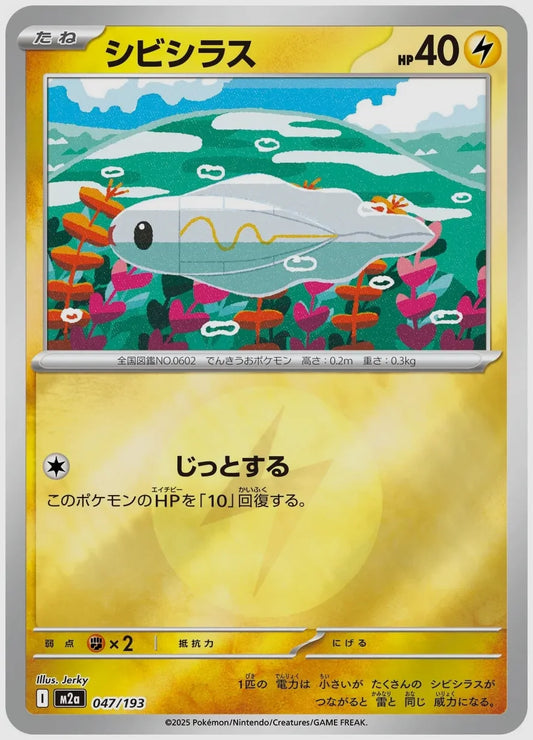 シビシラス《エネルギーミラー》 [M2a. 047/193]