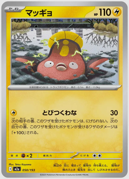 マッギョ [M2a. 050/193]