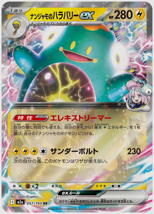 ナンジャモのハラバリーex(RR) [M2a. 057/193]
