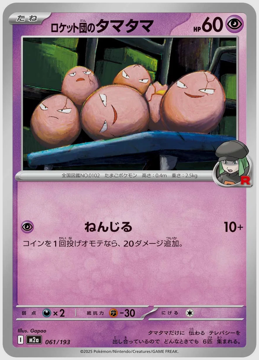 ロケット団のタマタマ [M2a. 061/193]