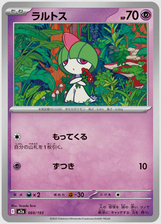 ラルトス [M2a. 069/193]