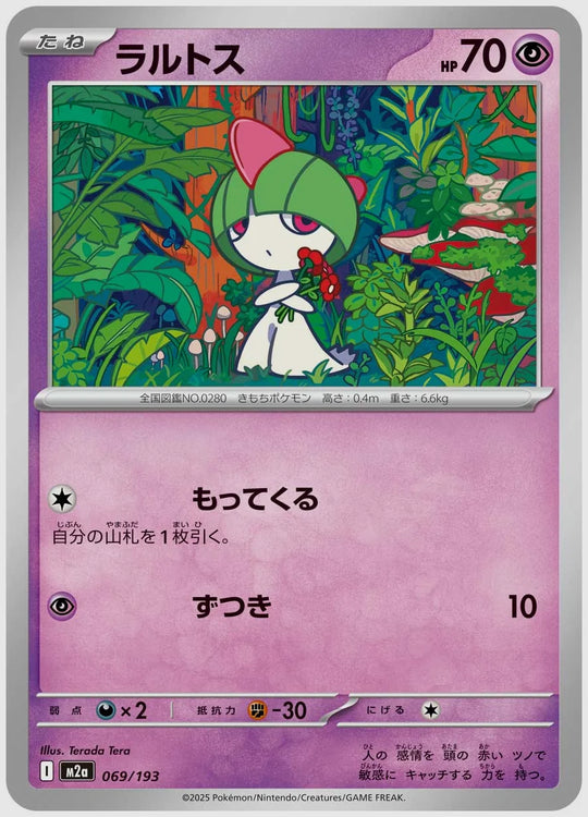 ラルトス [M2a. 069/193]