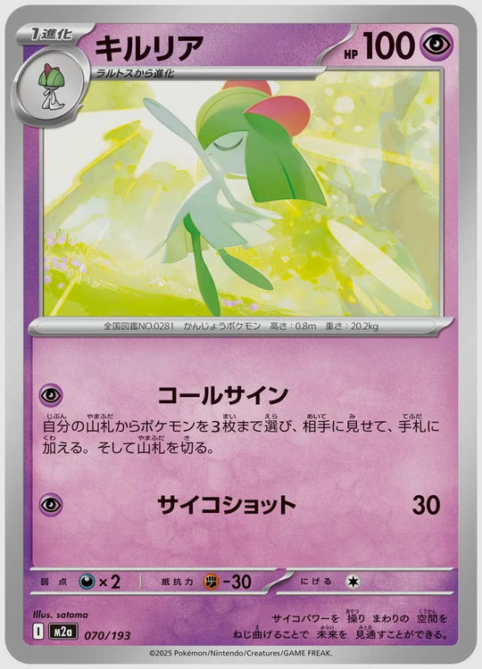 キルリア [M2a. 070/193]