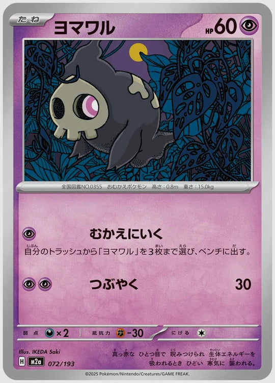 ヨマワル [M2a. 072/193]
