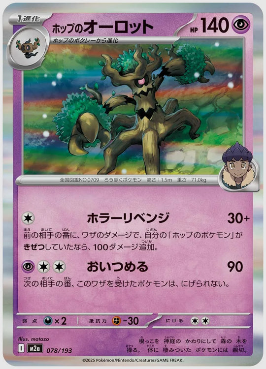ホップのオーロット [M2a. 078/193]