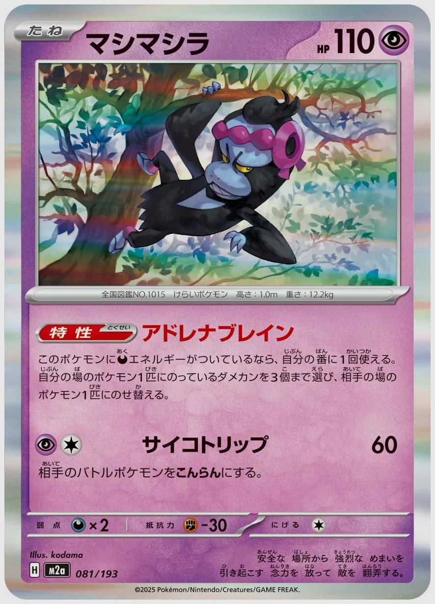 マシマシラ [M2a. 081/193]