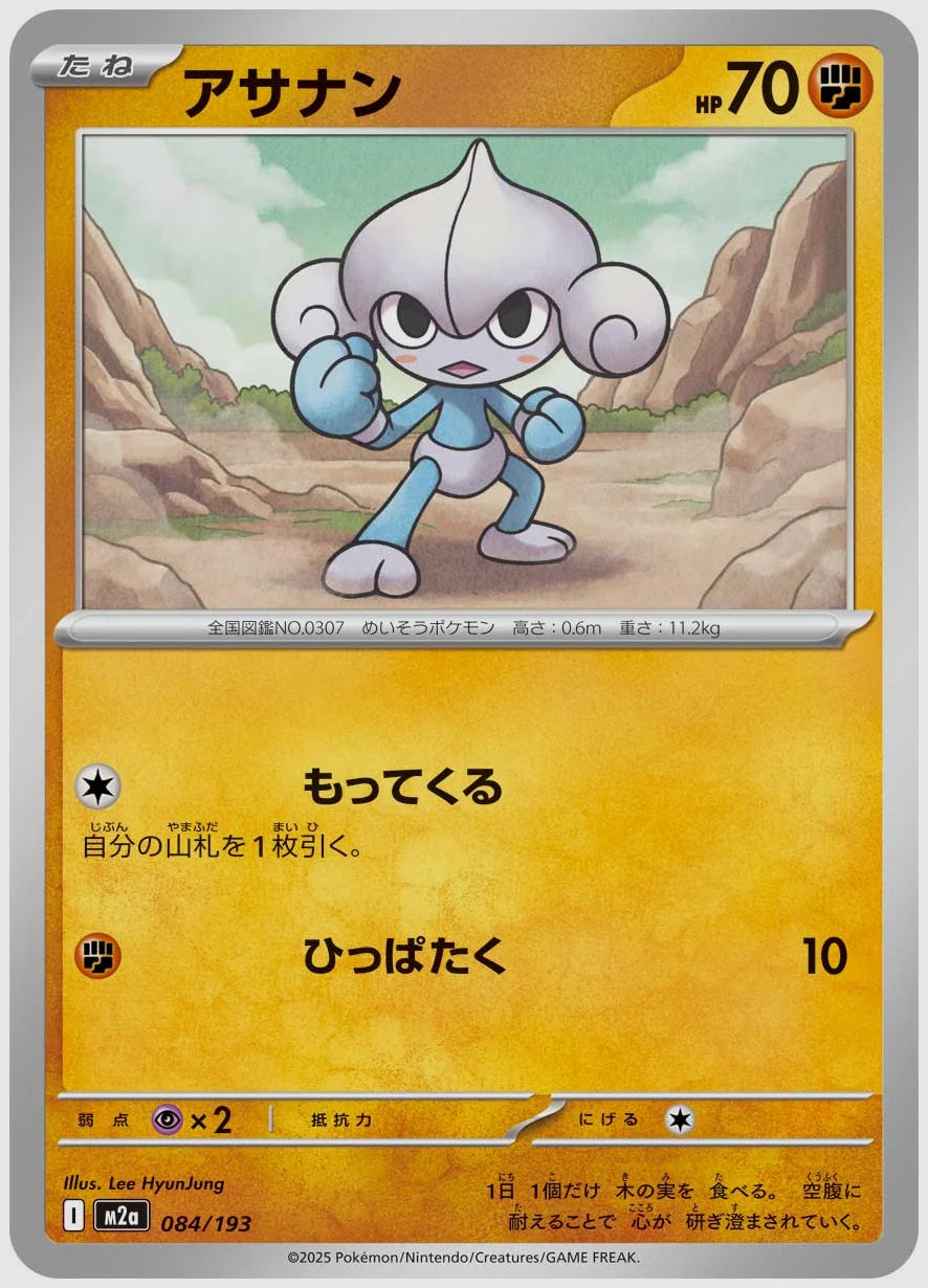 アサナン [M2a. 084/193]
