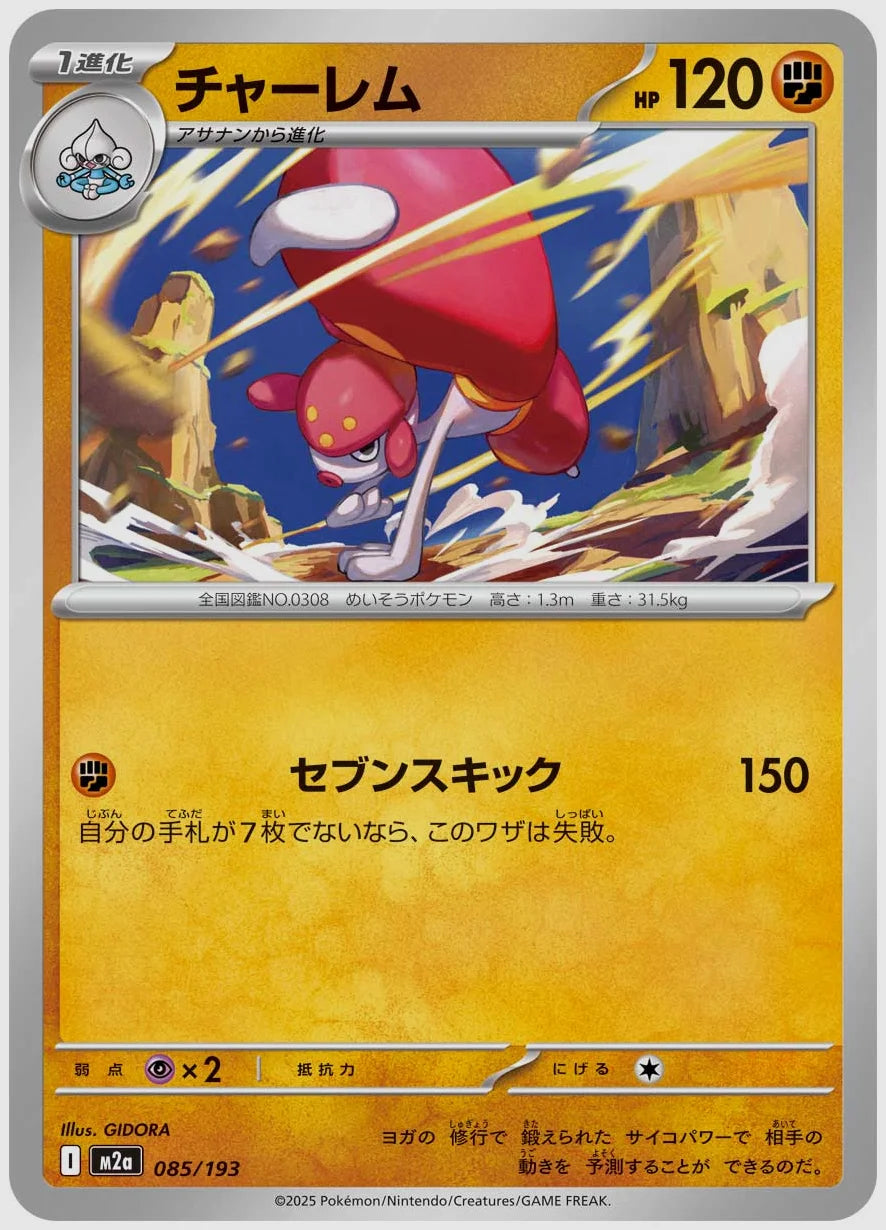チャーレム [M2a. 085/193]