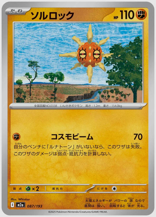 ソルロック [M2a. 087/193]