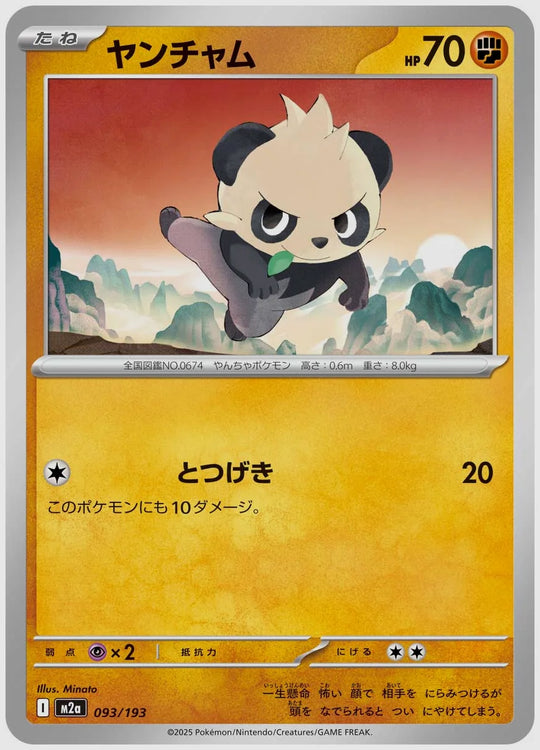 ヤンチャム [M2a. 093/193]