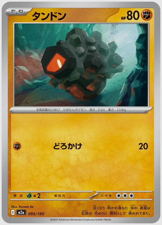 タンドン [M2a. 095/193]
