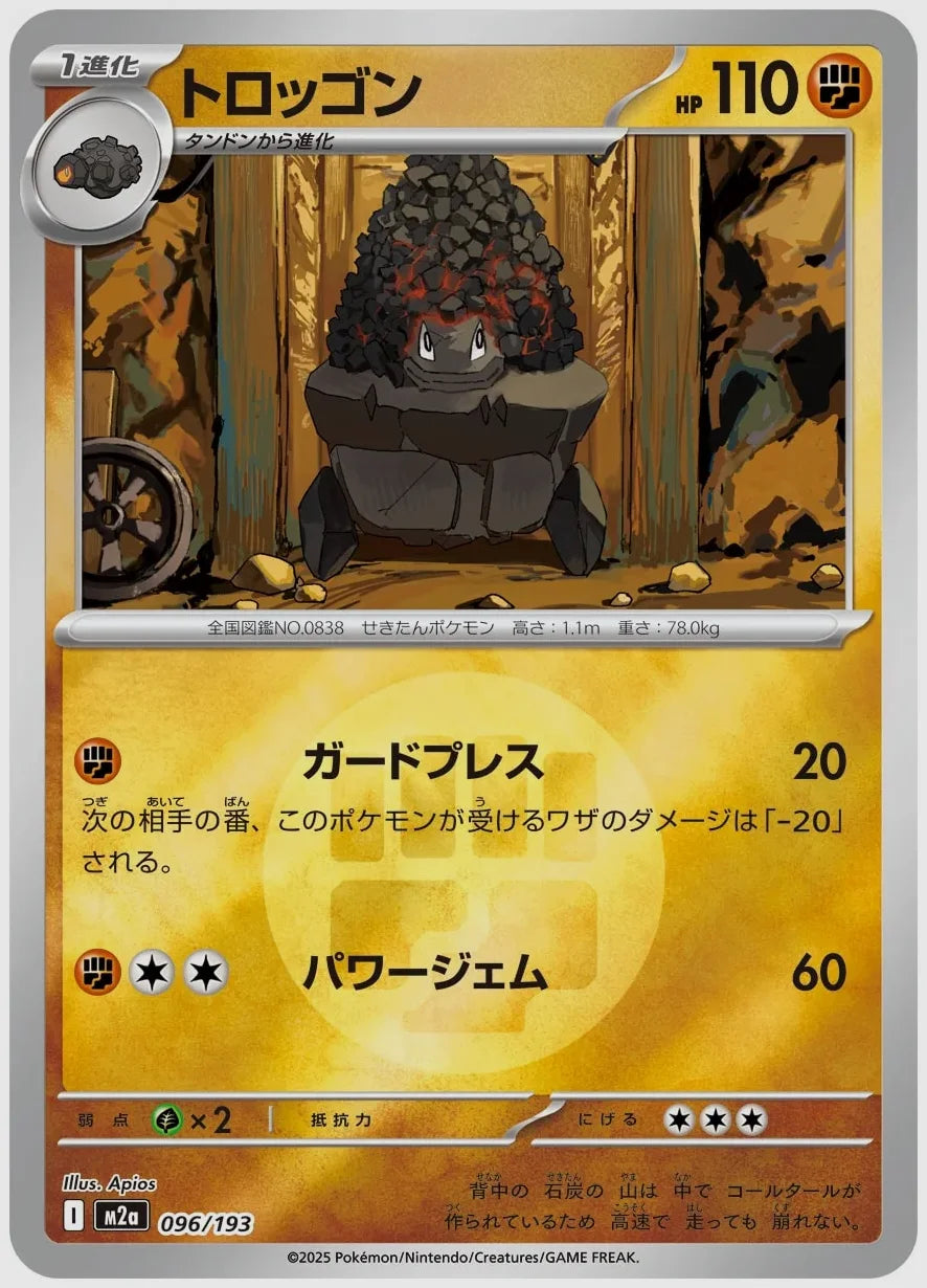 トロッゴン《エネルギーミラー》 [M2a. 096/193]