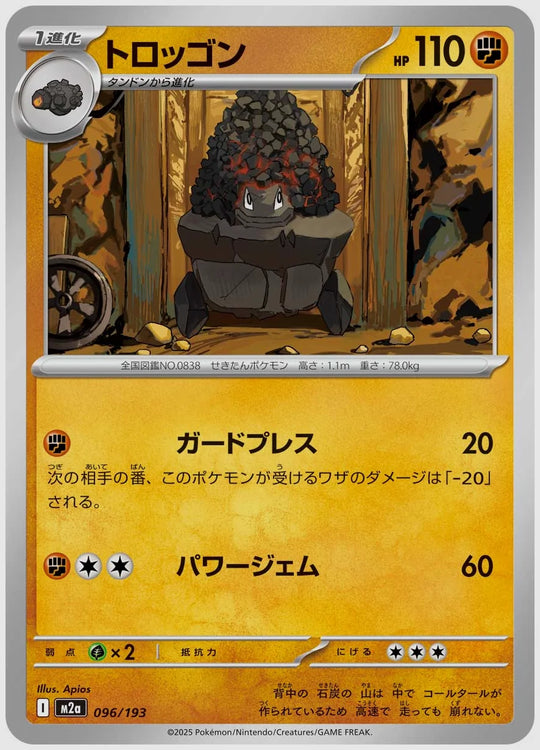 トロッゴン [M2a. 096/193]