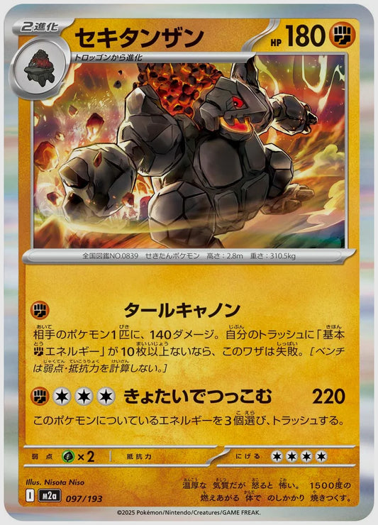 セキタンザン [M2a. 097/193]