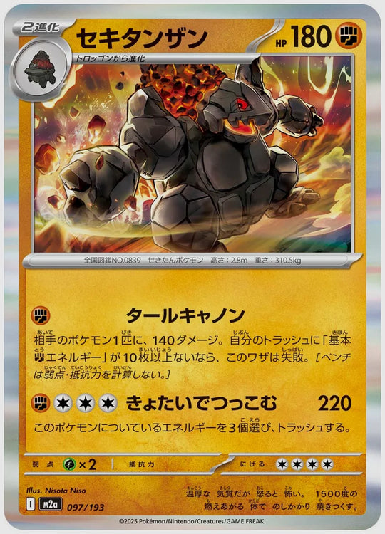 セキタンザン [M2a. 097/193]
